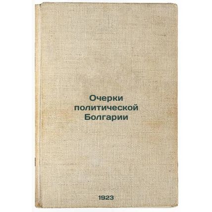Ocherki politicheskoy Bolgarii. In Russian /Essays on Political Bulgaria