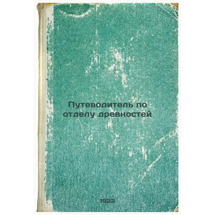 Putevoditel' po otdelu drevnostey. In Russian /Guide to the Antiquities Depar...