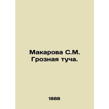 Makarova S. M. Thundercloud. In Russian (ask us if in doubt)/Makarova S.M. Grozn