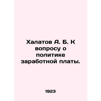 A. B. Halatov on the question of wage policy. In Russian (ask us if in doubt)/Kh
