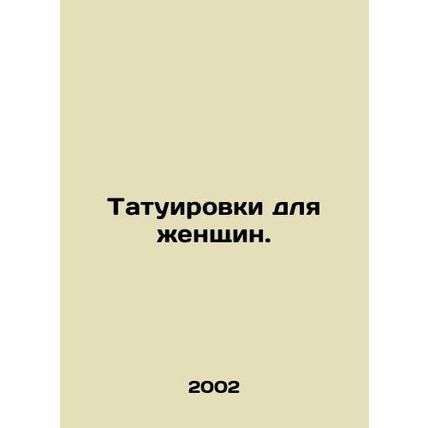 Tattoos for women. In Russian (ask us if in doubt)/Tatuirovki dlya zhenshchin.