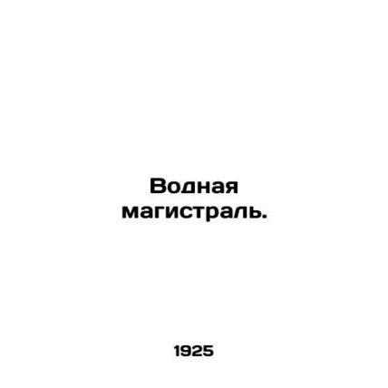 Waterway. In Russian (ask us if in doubt)/Vodnaya magistral'.