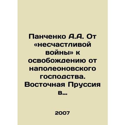 A.A. Panchenko From unhappy war to liberation from Napoleonic domination: East