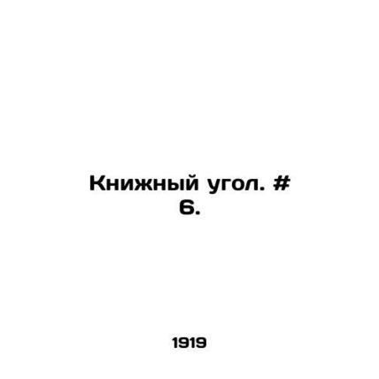 Book corner. # 6. In Russian /Knizhnyy ugol. # 6.