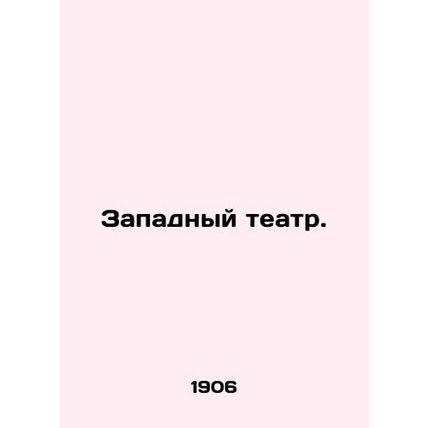 Western Theatre. In Russian /Zapadnyy teatr.