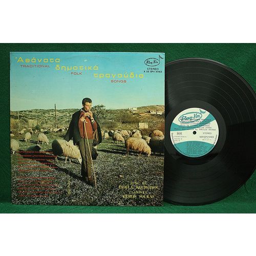 Yioula Kotrotsou/Vasilis Soukas - Traditional Folk Songs - X 33 SPV 10163 - NM