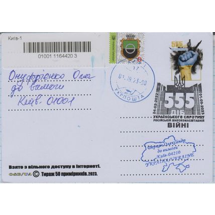 UKRAINE Postcard SC Kyiv 555 days of Ukrainian resistance in war + 01.09. 2023