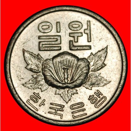 Ⰶ FLOWER (1968-1982): SOUTH KOREA ★ 1 WON 1978 MINT LUSTRE!★LOW START★NO RESERVE