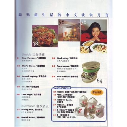 Home Dining August Issue 1999 Magazine Cook Book