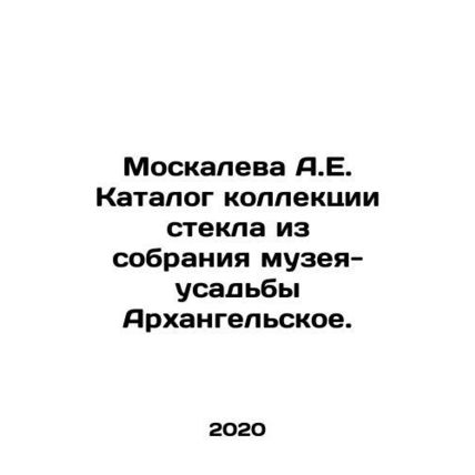 A.E. Moskaleva catalogue of glass collection from Arkhangelskoye museum-estate c