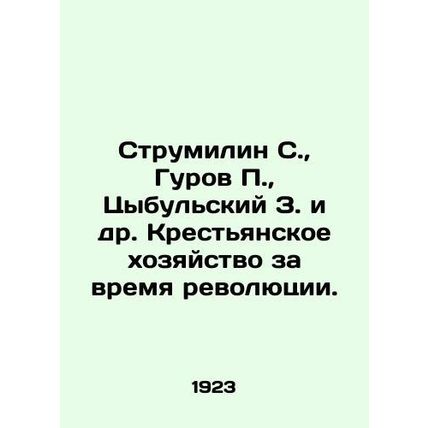 Strumilin S., Gurov P., Tsybulsky Z., etc. Peasant farming during the revolution