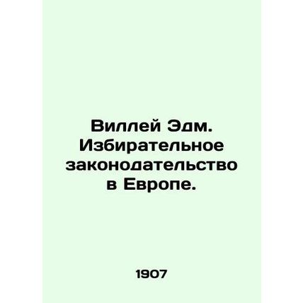 Willy Edm. Electoral Law in Europe. In Russian (ask us if in doubt)/Villey Edm.
