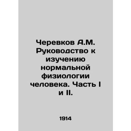 A.M. Cherevkovs Guide to the Study of Normal Human Physiology. Parts I and II.
