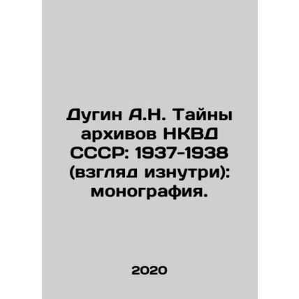 A.N. Dugin The Secrets of the Archives of the NKVD of the USSR: 1937-1938 (view