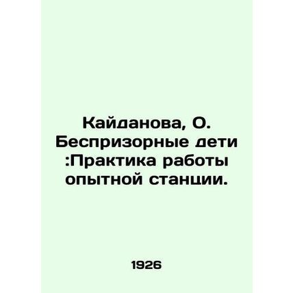 Kaidanova, O. Street Children: Practice of the Experimental Station. In Russian