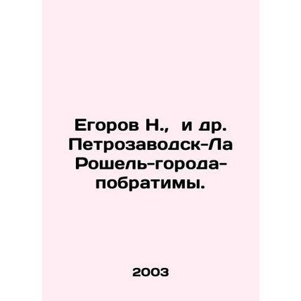 N. Egorov et al. Petrozavodsk-La Rochelle-Twin Cities. In Russian /Egorov N.,