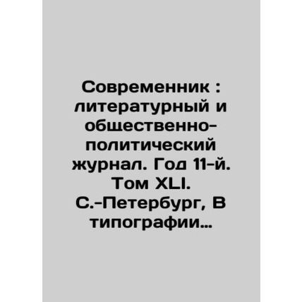 Sovremennik: Literary and Socio-Political Journal. Year 11. Volume XLI. St. Pet