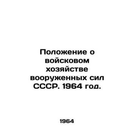 Regulations on the Military Economy of the Armed Forces of the USSR. 1964./Polo