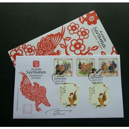 Malaysia Year Of Rooster 2017 Lunar Chicken Serama (special FDC) *signed *rare