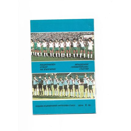Bulgaria v Scotland 14/11/1990 European Championship Football Programme Sale