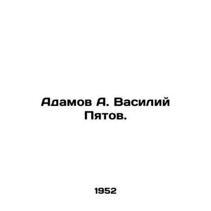 Adamov A. Vasily Pyatov. In Russian /Adamov A. Vasiliy Pyatov.