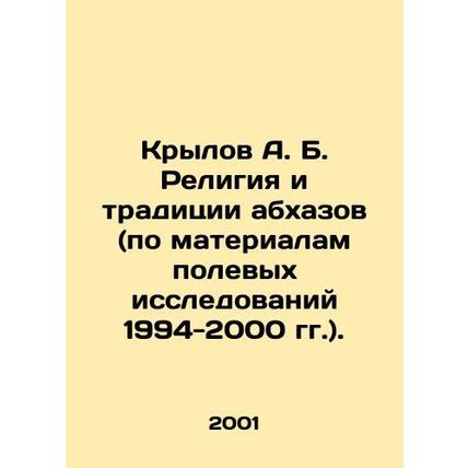 Krylov A. B. Religion and traditions of the Abkhaz (based on materials from fie
