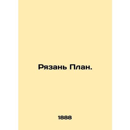 Ryazan Plan. In Russian /Ryazan Plan.