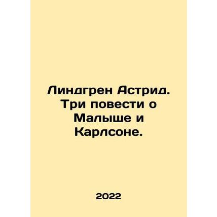 Lindgren Astrid. Three Tales of the Kid and Carlson. In Russian /Lindgren Astri