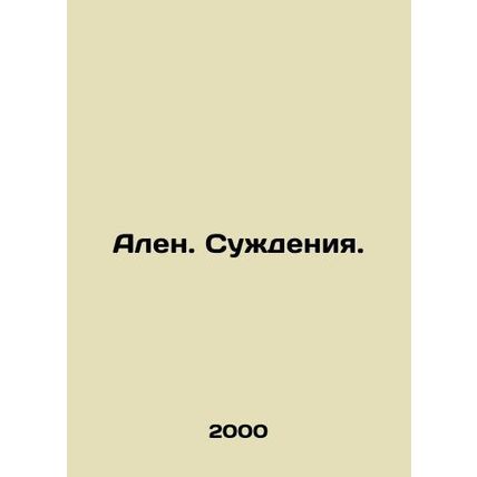 Alan. Judgments. In Russian /Alen. Suzhdeniya.