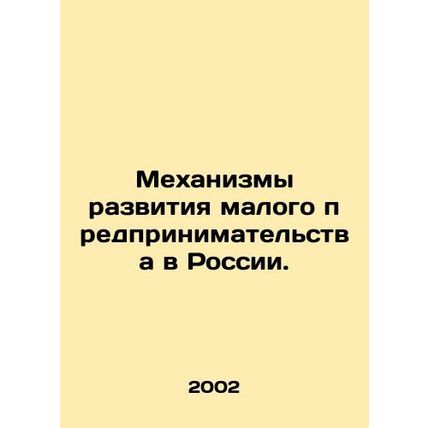 Small Business Development Mechanisms in Russia. In Russian /Mekhanizmy razviti