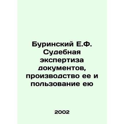 Burinsky E.F. Forensics of documents, its production and use In Russian /Burins
