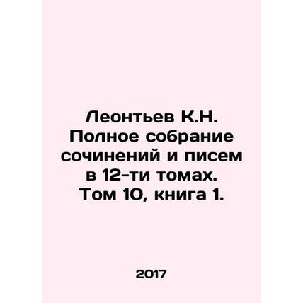 Leontev K.N. Complete collection of essays and letters in 12 volumes. Volume 10