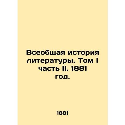 The General History of Literature. Volume I Part II. 1881./Vseobshchaya istoriy