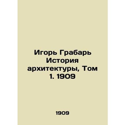 Igor Grabar History of Architecture, Vol. 1. 1909/Igor Grabar Istoriya arkhitek
