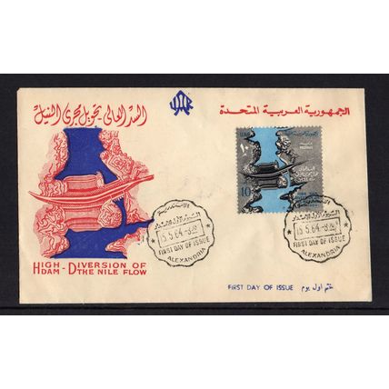 Egypt - 1964 - High Dam - Diversion of the Nile Flow, FDC