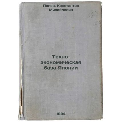 Tekhno-ekonomicheskaya baza Yaponii. In Russian /Japan's Techno-Economic Base