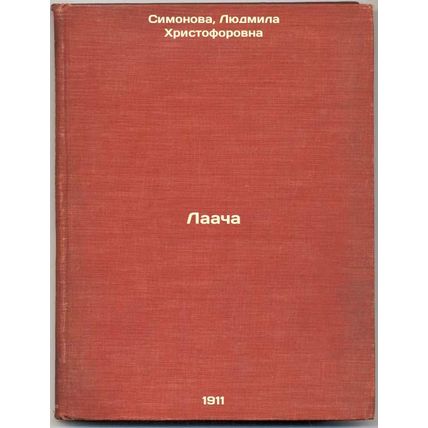 Laacha. In Russian /Laacha
