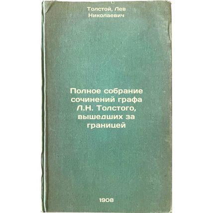 Polnoe sobranie sochineniy grafa L.N. Tolstogo, vyshedshikh za granitsey. In ...