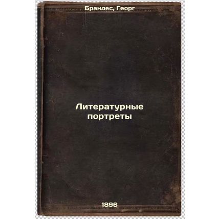 Literaturnye portrety. In Russian /Literary Portraits