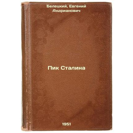 Pik Stalina. In Russian /Stalin's Peak