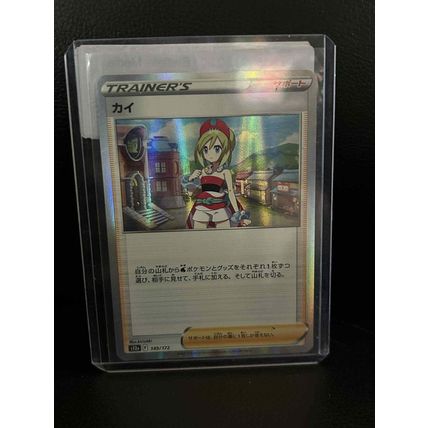 Irida - 149/172 VSTAR Universe Pokemon Trading Card