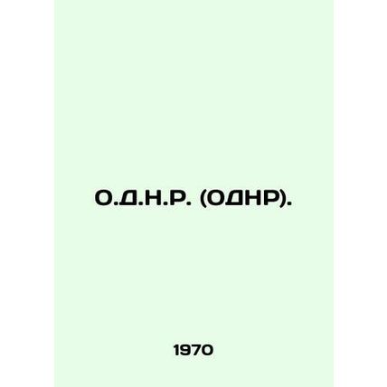 O.D.N.R. (HDDS). In Russian (ask us if in doubt)/O.D.N.R. (ODNR).