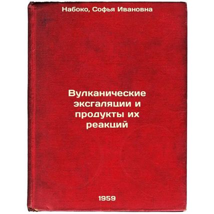 Vulkanicheskie eksgalyatsii i produkty ikh reaktsiy. In Russian /Volcanic exh...