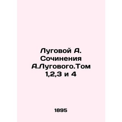 A. Lugovois Works by A. Lugovo.Volume 1,2,3 and 4 In Russian /Lugovoy A. Sochin