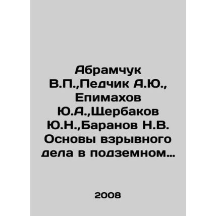 Abramchuk V.P., Pedchik A.Yu., Yu. Yepimakhov Yu. A., Shcherbakov Yu.N., Ba