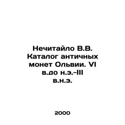 Unchitailo V.V. Catalog of Olbias Ancient Coins. VI BC-III BC. In Russian /Nech