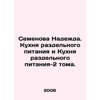 Semyonova Nadezhda. Separate Meal Kitchen and Separate Meal Kitchen-2 Volume. I