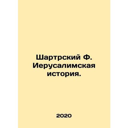 Chartres F. The Jerusalem Story. In Russian /Shartrskiy F. Ierusalimskaya istor