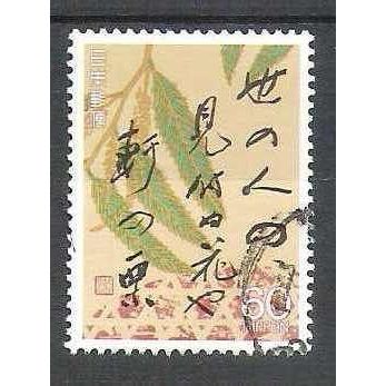 Japan ( Japon ) N° 1646 YVERT OBLITERE ( USED )