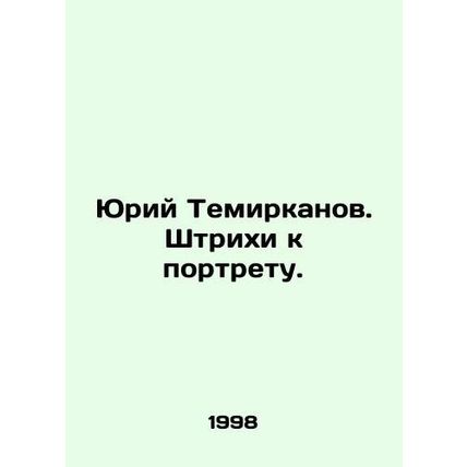 Yuri Temirkanov. Strokes for the portrait. In Russian (ask us if in doubt)/Yuriy